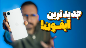 بررسی گوشی iPhone 16e اپل