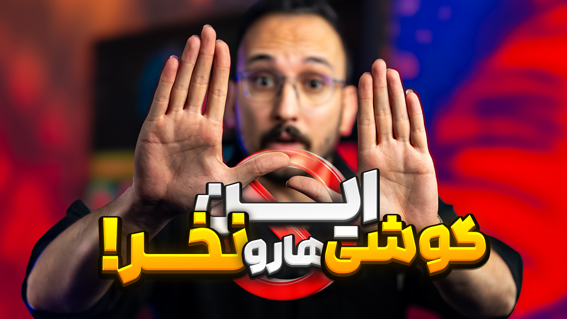 این 15 تا گوشی دیگه ارزش خرید ندارن! (آبان 1404)