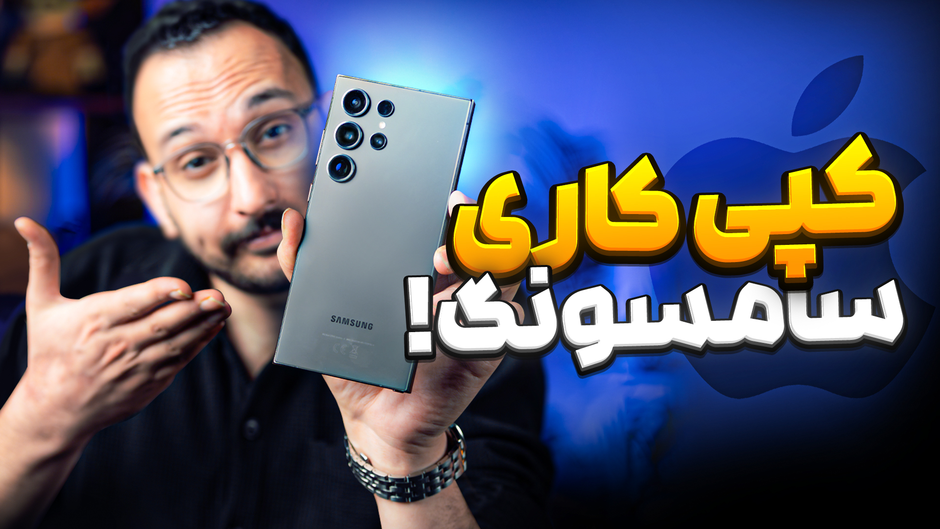 کپی‌کاری‌های سامسونگ از اپل!