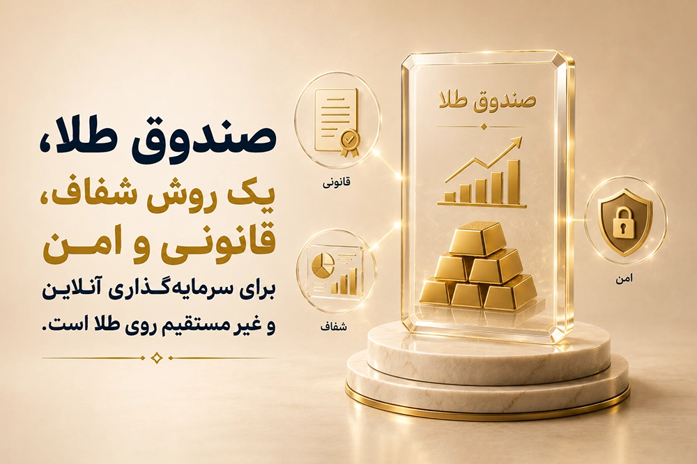 صندوق طلا
