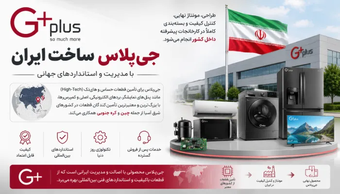 محصولات جی پلاس