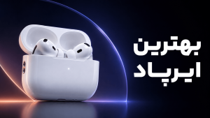 بررسی ایرپاد پرو 3 اپل
