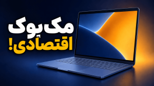 بررسی مک بوک نئو 2026 اپل