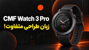 بررسی ساعت هوشمند CMF Watch 3 Pro