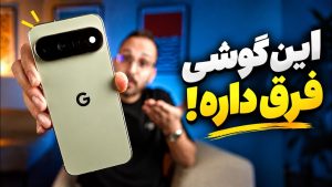 بررسی گوشی Pixel 11 Pro XL گوگل