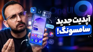 بررسی One UI 9 سامسونگ