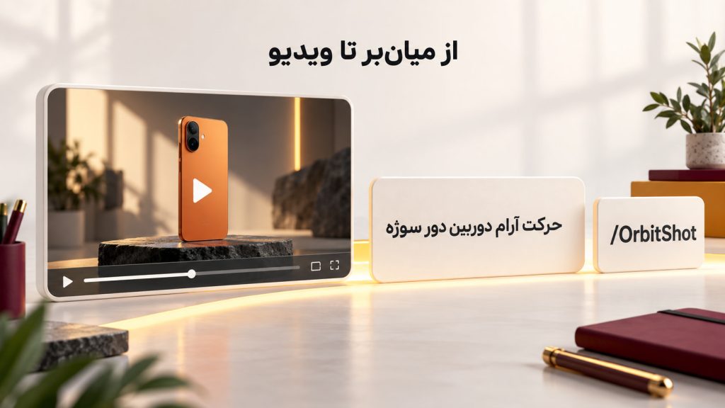 کدهای میانبر ساخت ویدیو با هوش مصنوعی