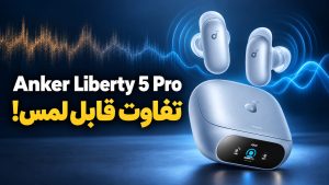 بررسی هندزفری Soundcore Liberty 5 Pro انکر؛ مکالمه، صدا و ارزش خرید