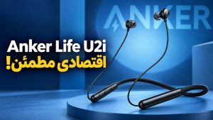 بررسی هندزفری انکر Life U2i؛ کیفیت صدا، مکالمه و باتری