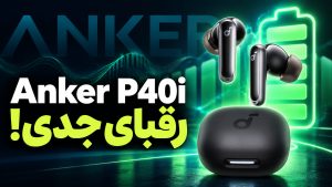 بررسی هندزفری Soundcore P40i انکر