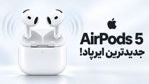 بررسی ایرپاد 5 اپل؛ تفاوت دو نسخه و مقایسه با نسل قبل
