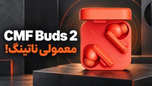 بررسی هندزفری CMF Buds 2 ناتینگ