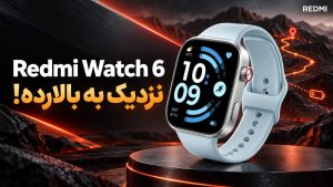 بررسی ردمی واچ 6 شیائومی؛ نزدیک به بالارده ها!